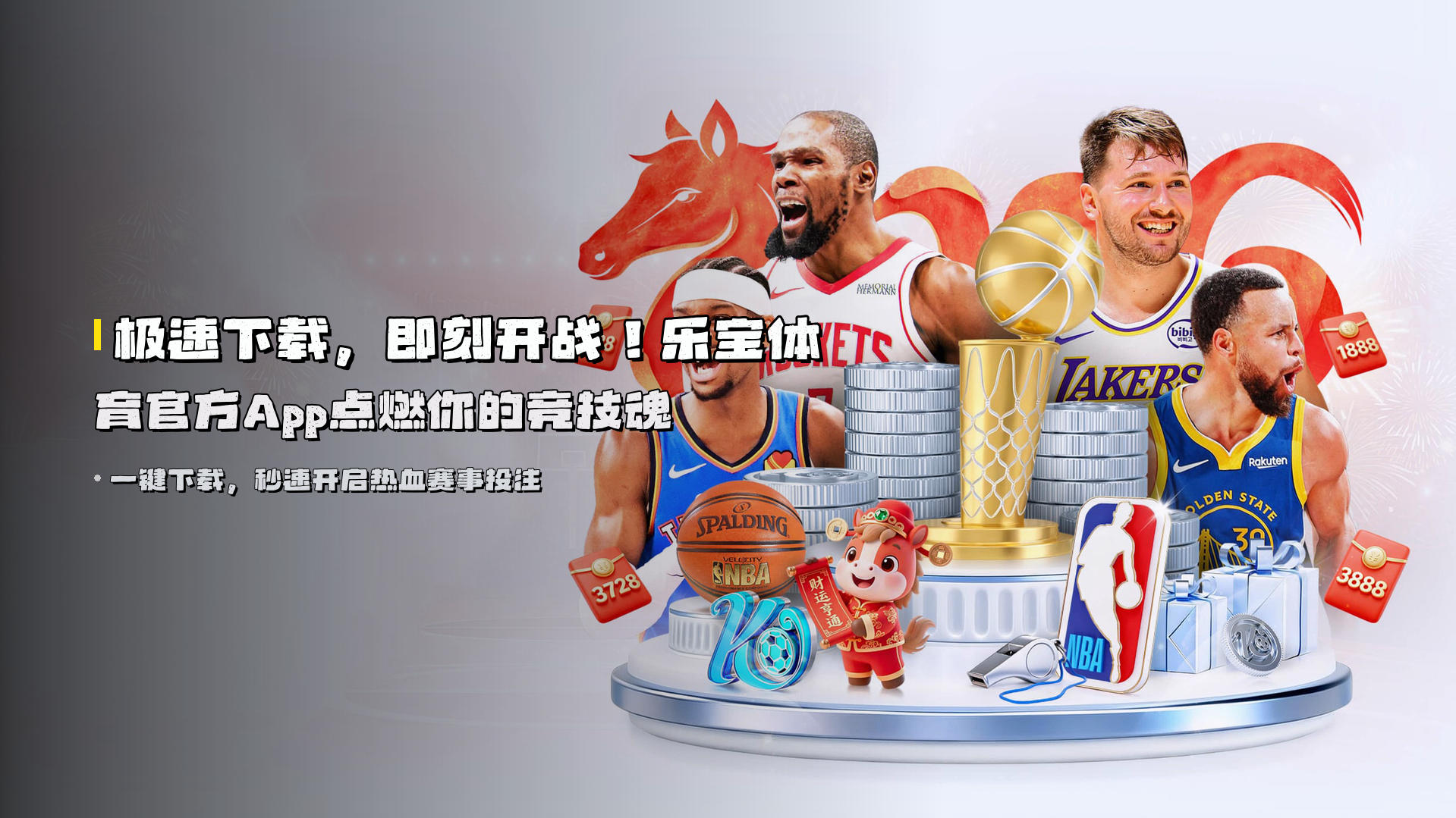 极速下载，即刻开战！<strong>乐宝体育官方App</strong>点燃你的竞技魂