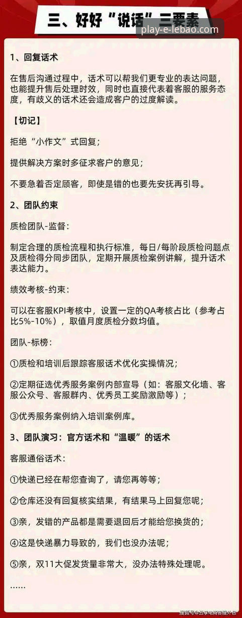 乐宝体育在线客服：新手必知的3个高效沟通技巧与1个关键案例